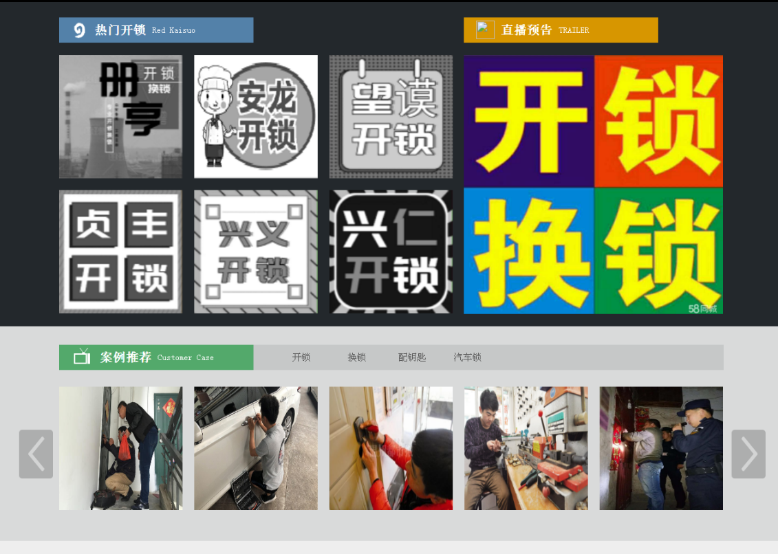 裕安黔西南开锁网门户网站